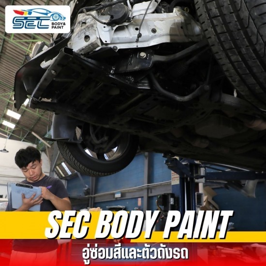 ทำสีรถยนต์ระบบ 2K - ศูนย์ซ่อมสี ตัวถัง รามอินทรา - sec bodypaint