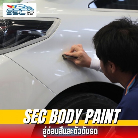 ศูนย์ทำสีรถยนต์มาตรฐาน